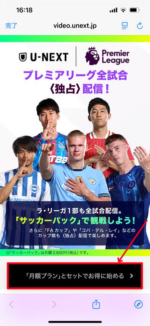U-NEXT サッカーパック 登録