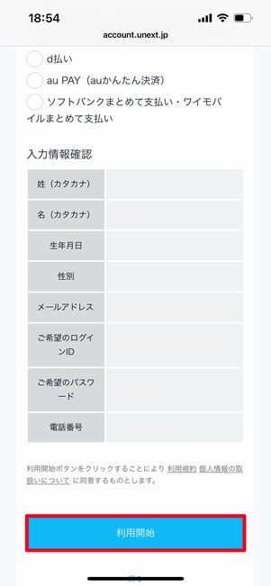 U-NEXT サッカーパック 登録