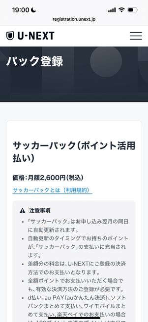 U-NEXT サッカーパック 登録