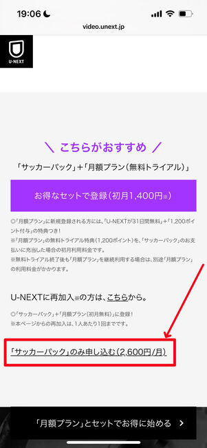 U-NEXT サッカーパックのみ登録