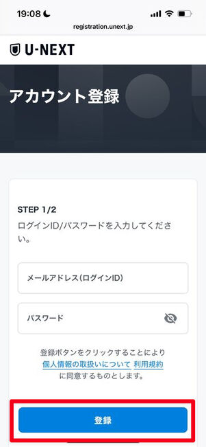 U-NEXT アカウント登録