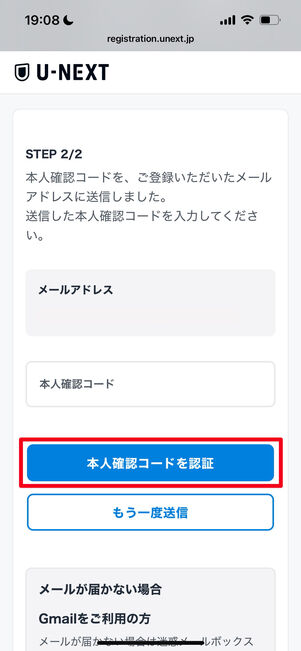 U-NEXT アカウント登録