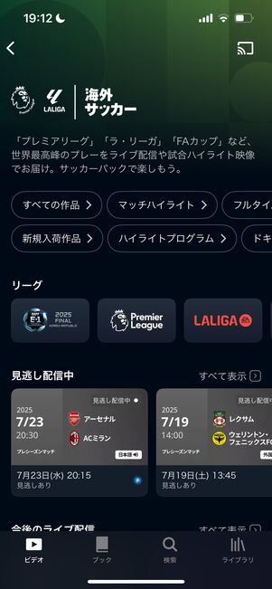 U-NEXT サッカーパック