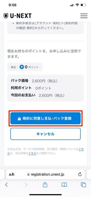U-NEXT サッカーパック