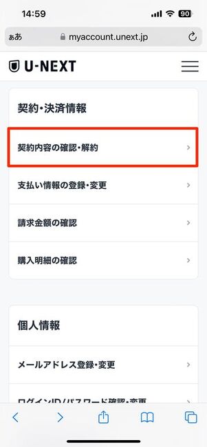 U-NEXT サッカーパック 解約