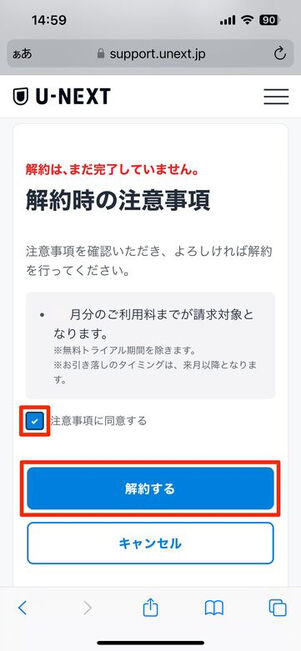U-NEXT サッカーパック 解約
