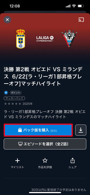 U-NEXT サッカーパック 単体申込