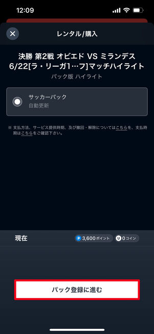 U-NEXT サッカーパック 単体申込