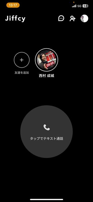 タップすると相手の呼び出しが始まる