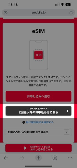 2回線以降のお申込みはこちら