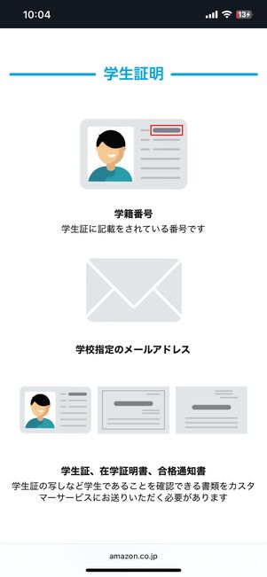 学生証明に必要なもの