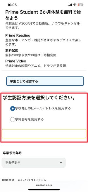 プライムスチューデントの登録画面