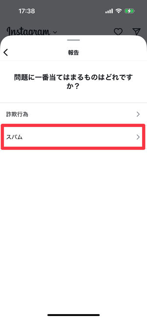 Instagramアプリ：「スパム」を選択