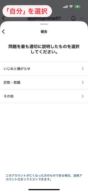Instagramアプリ：「自分」を選択した場合は、問題を選ぶ
