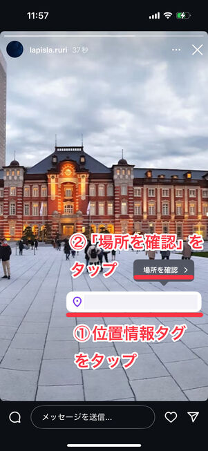 Instagramアプリ：ストーリーズにつけられた位置情報タグ