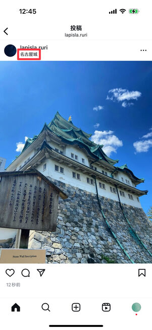 Instagramアプリ：投稿につけられた位置情報をタップ