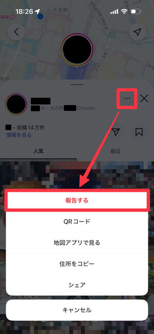 Instagramアプリ：メニューボタンをタップし、「報告する」を選択