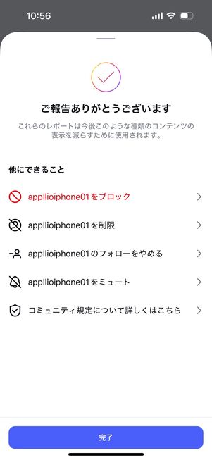 Instagramアプリ:報告完了画面