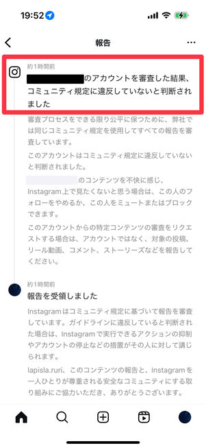 Instagram運営が、報告されたアカウントに害はないと判断しているレポート