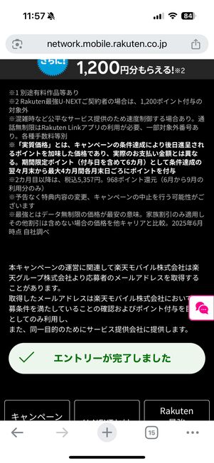 エントリーが完了しました