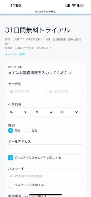カナ氏名やメールアドレスなどを入力