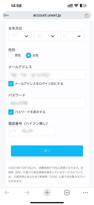 入力が完了したら次へ