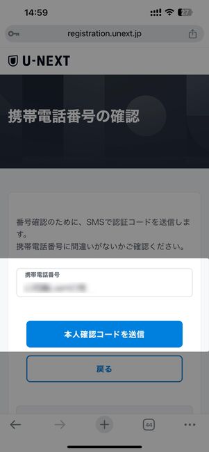 本人確認コードを送信