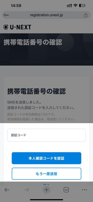 SMSに届いたコードを入力