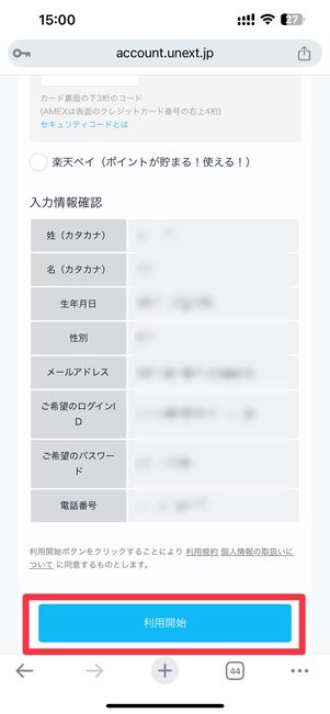 利用開始