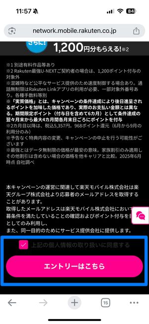 エントリーはこちら