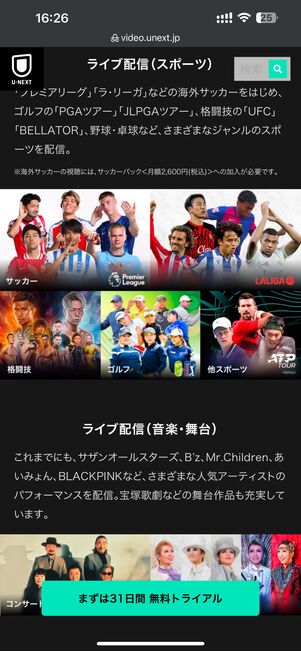 U-NEXTの特長