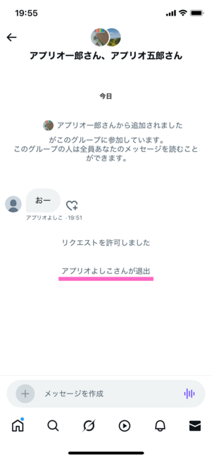 DMメンバー退出後