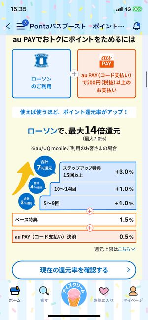 還元率が最大7%