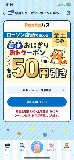 ローソン特典