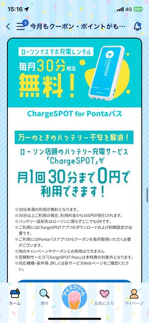 ローソン特典