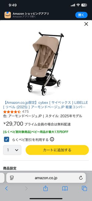 対象のベビー用品・マタニティ用品を10％OFF