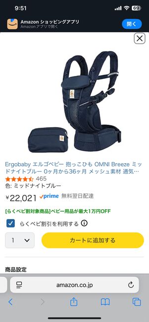 対象のベビー用品・マタニティ用品を10％OFF