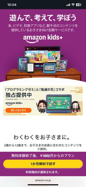 Amazon Kids+