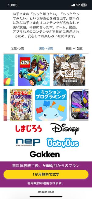 Amazon Kids+