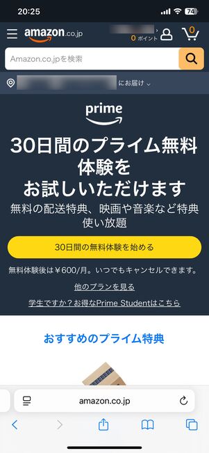 Amazonプライムの登録画面