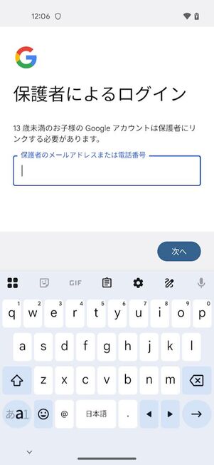 保護者のGoogleアカウントを入力