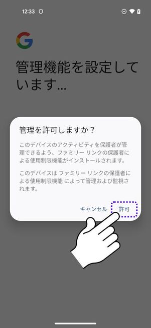 管理を許可する