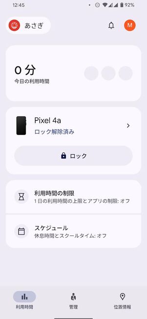 保護者のスマホの「ファミリーリンク」アプリから設定を変更できる