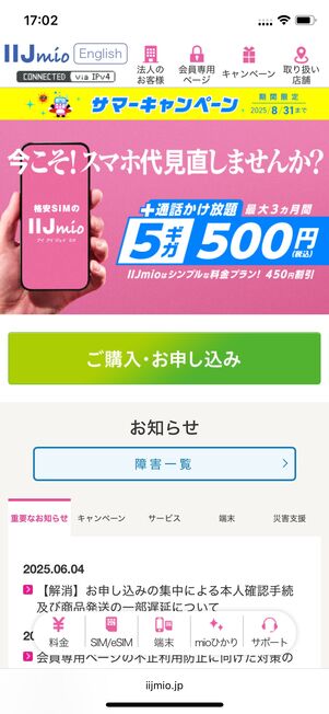 サマーキャンペーン IIJmio