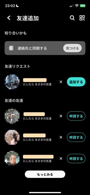 ジフシーで友達追加できるのは基本的に「知っている人」のみ