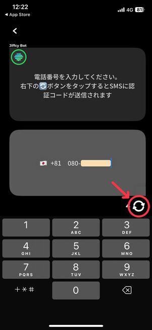 電話番号を入力して「更新」ボタンをタップ