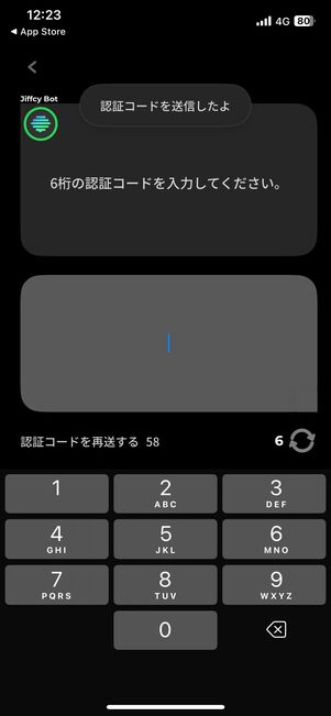 届いた認証コードを入力して更新ボタンをタップ