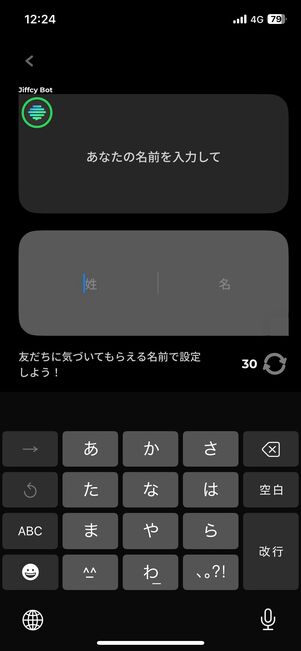 名前を入力する