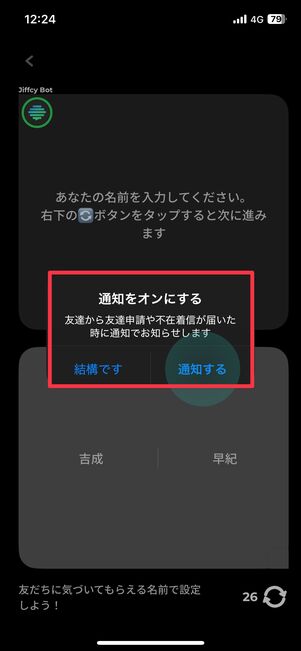 通知の許可を任意で選ぶ