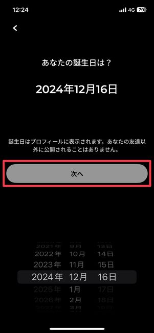 誕生日を入力し「次へ」をタップ